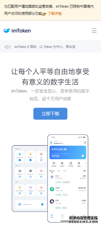 imToken钱包官网下载